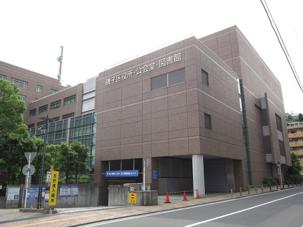 磯子区役所