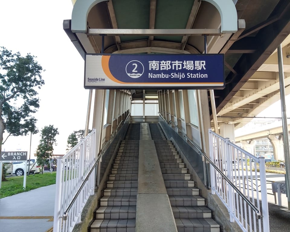 南部市場駅1