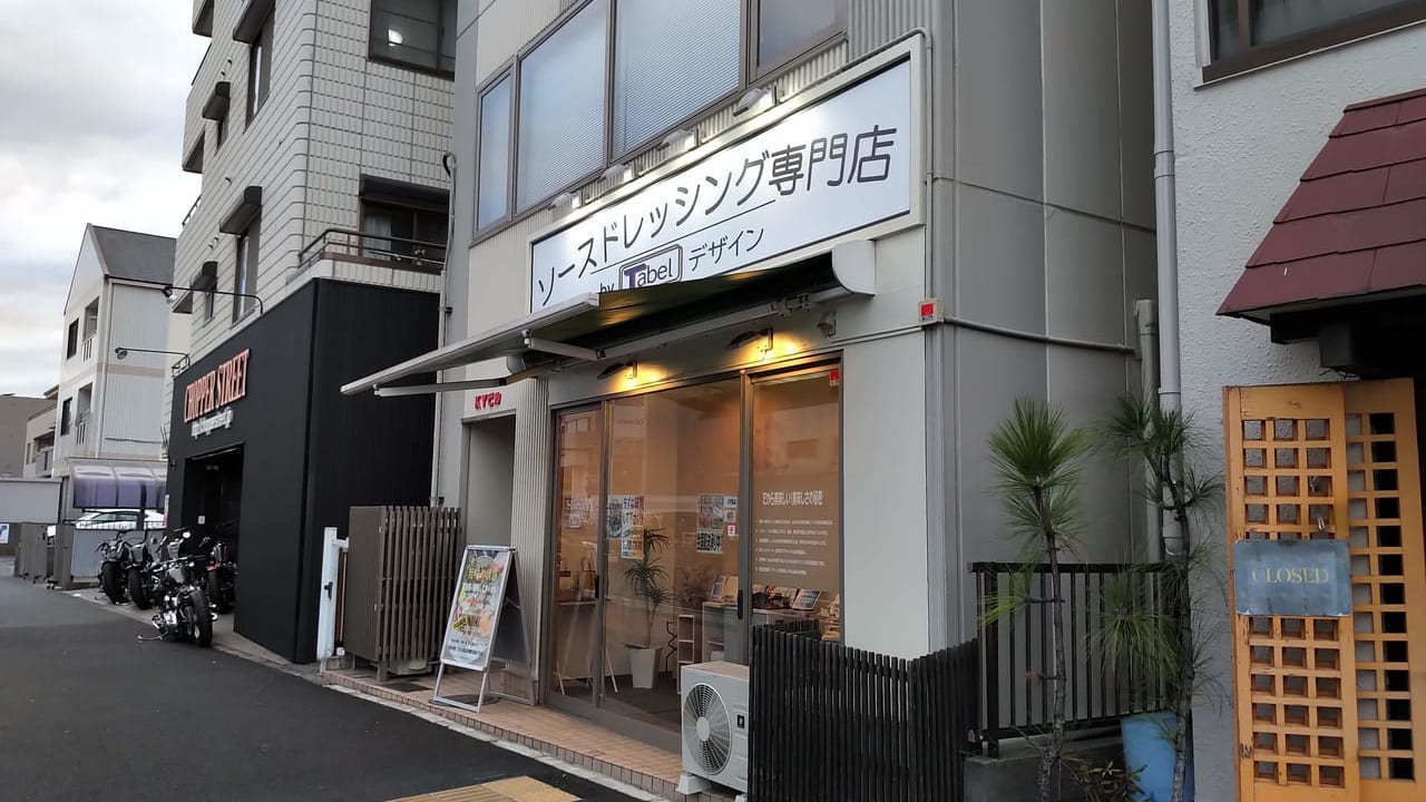 ドレッシング専門店外観2