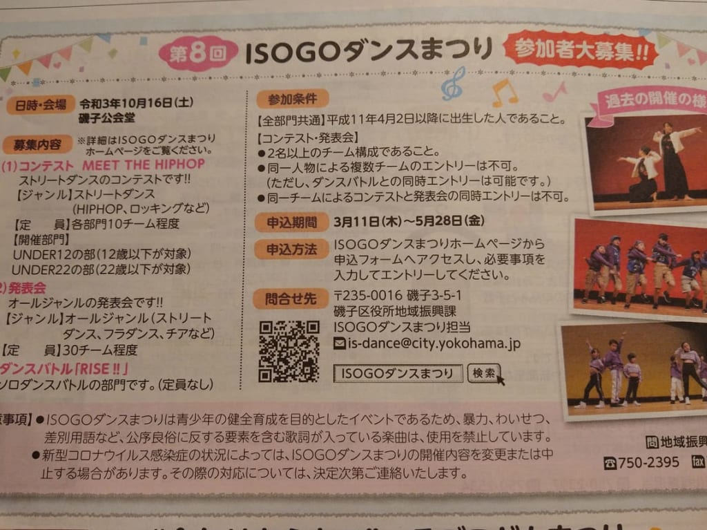 ISOGOダンスまつり