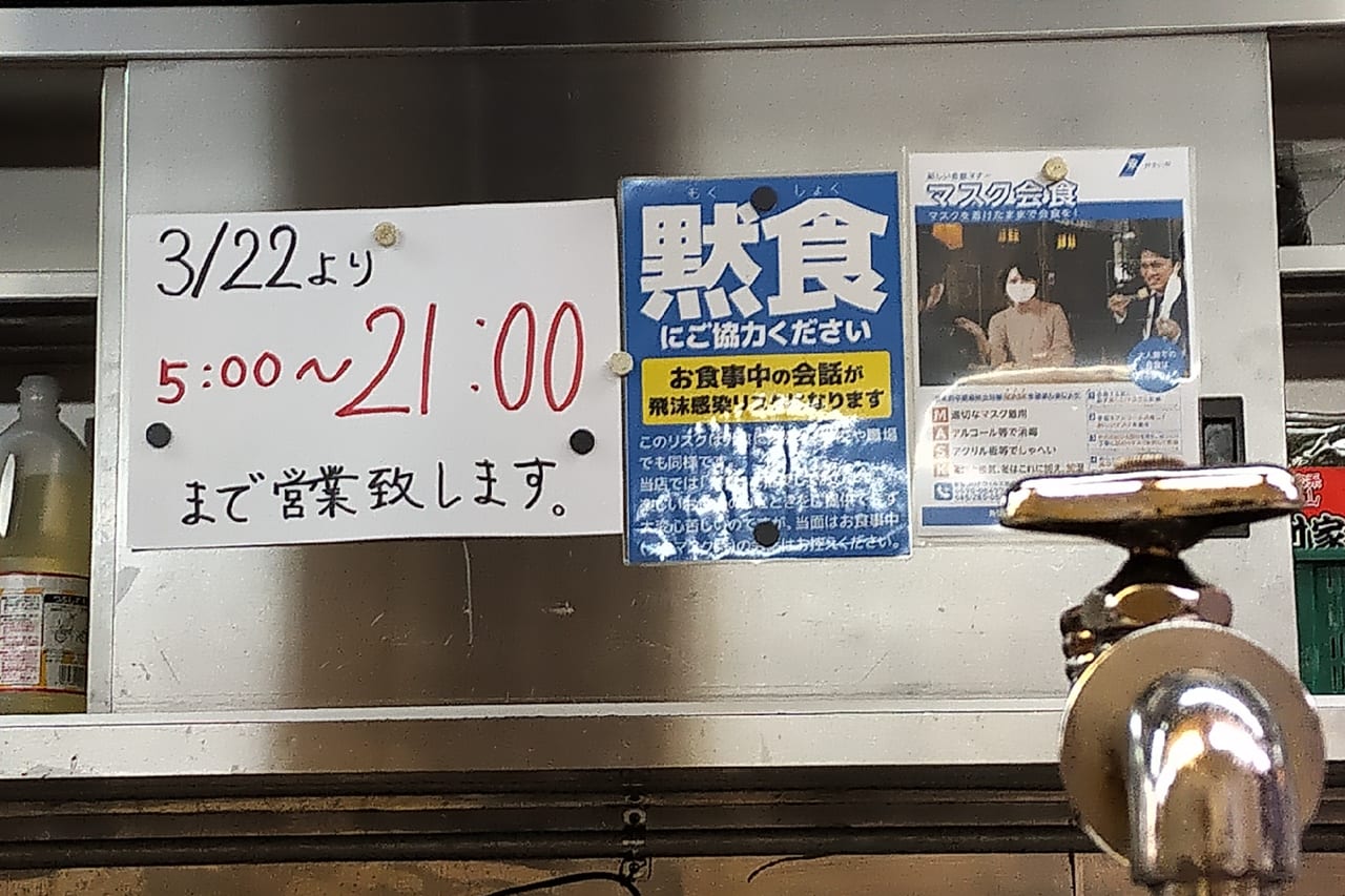 杉田家は21時まで営業