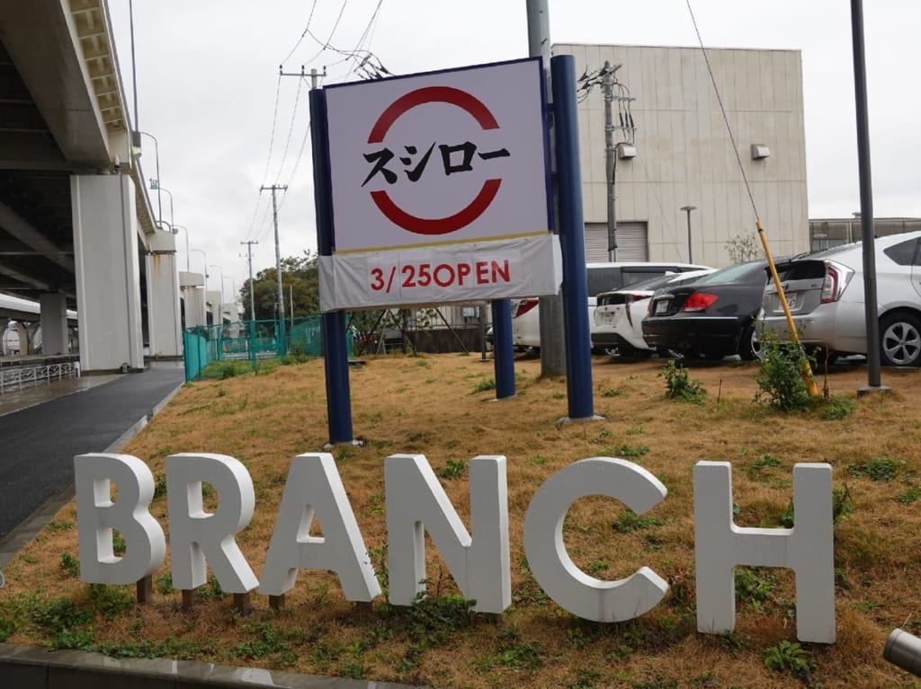 ブランチ