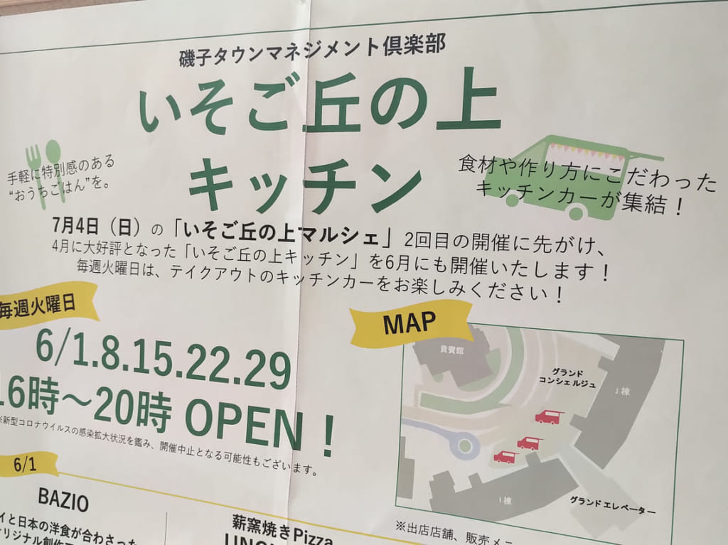 いそご丘の丘キッチン2021年6月2