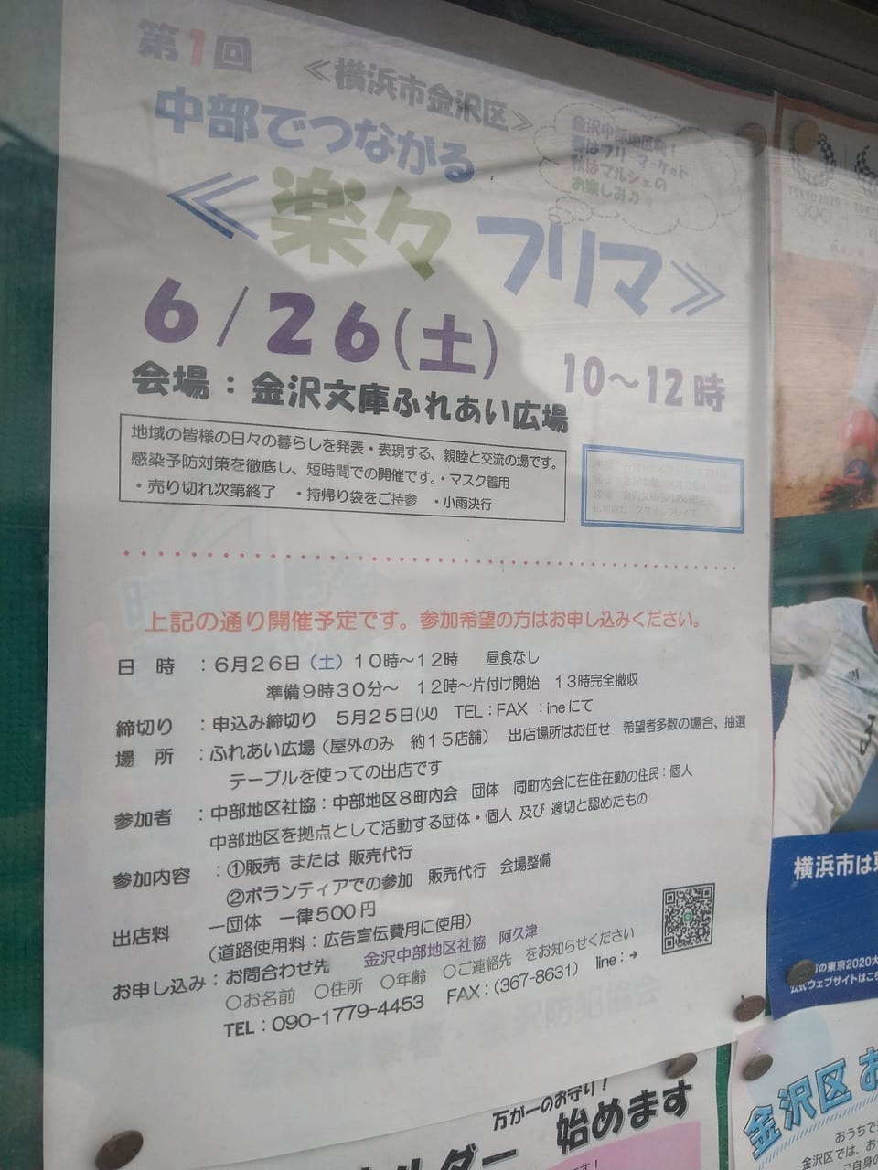 横浜市金沢区 金沢文庫駅でフリーマーケットがあります 号外net 横浜市磯子区 金沢区