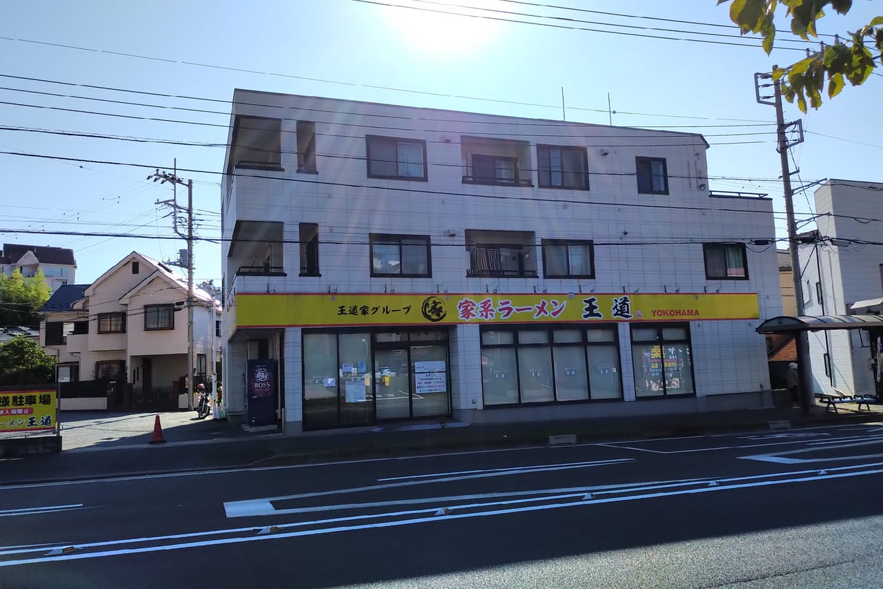 王道之印　店構え