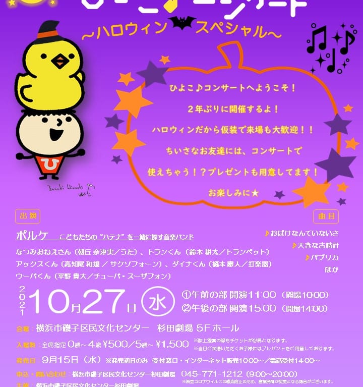 ひよこコンサートvol.41