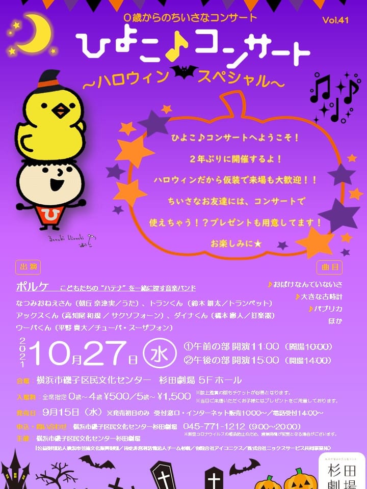 ひよこコンサートvol.41