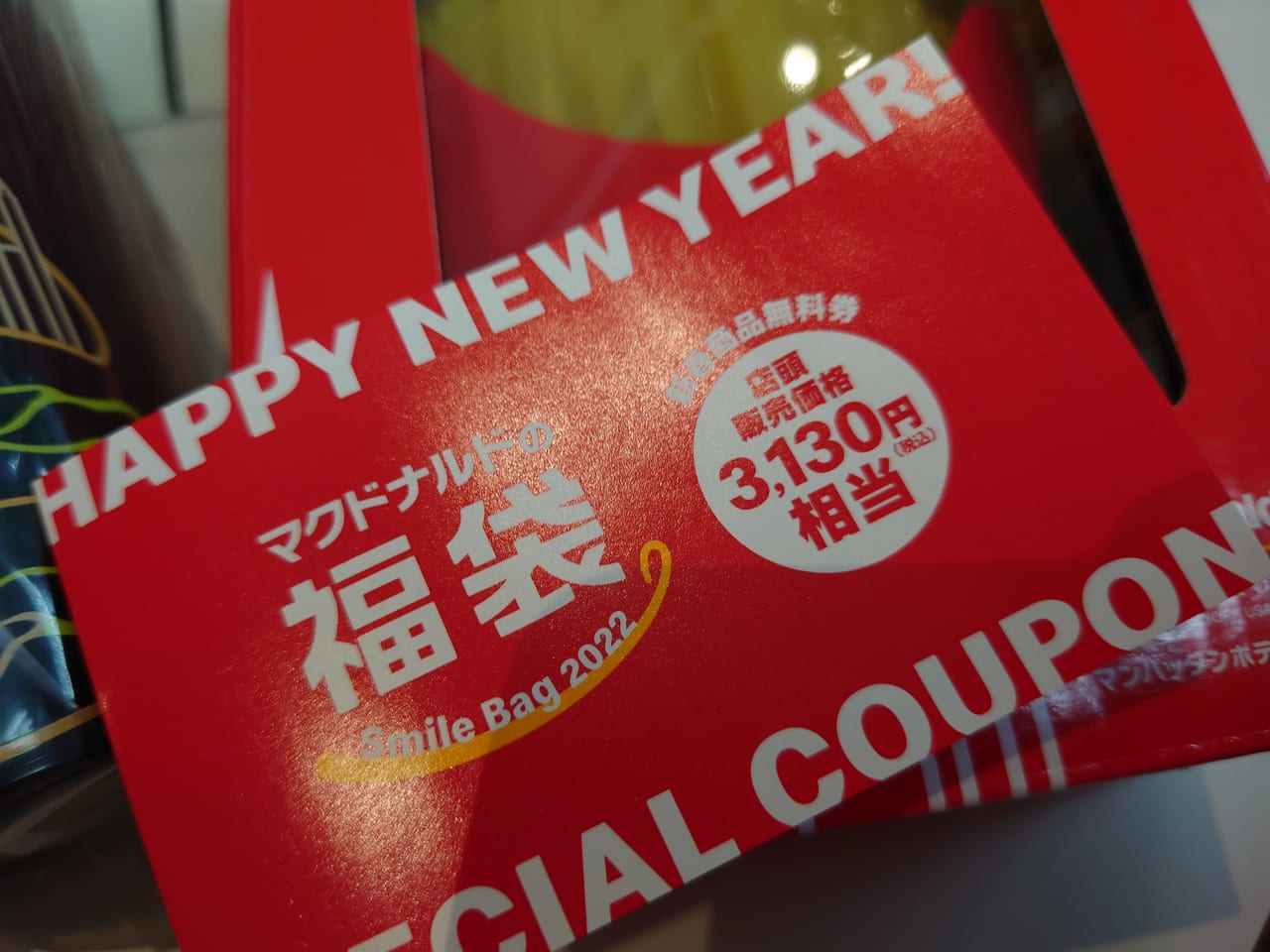 マクドナルド福袋5