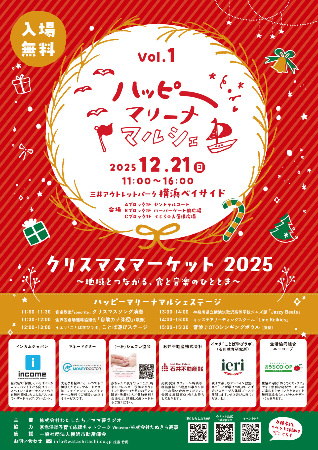 ハッピーマリーナマルシェクリスマスマーケット2025
