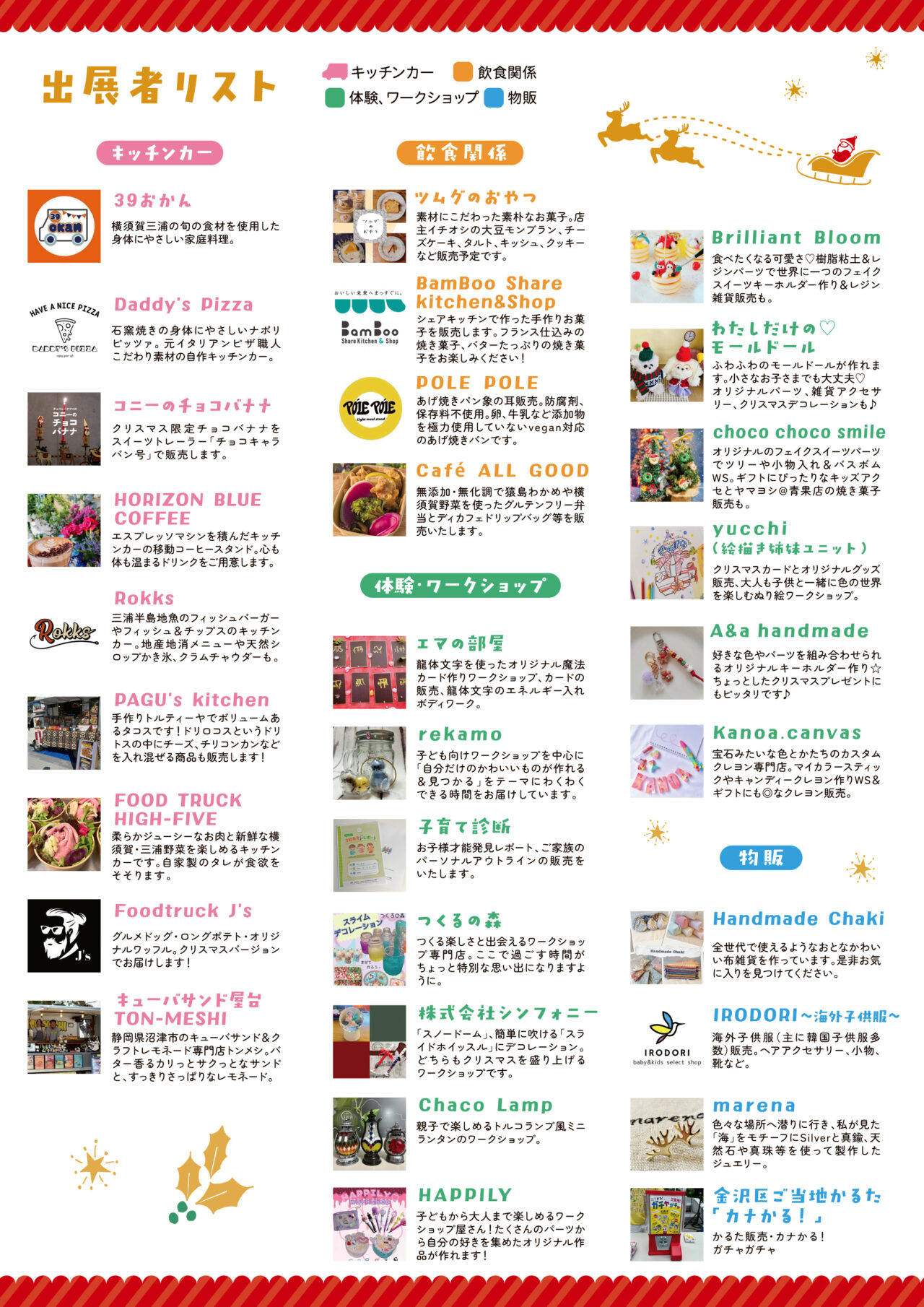 ハッピーマリーナマルシェクリスマスマーケット2025