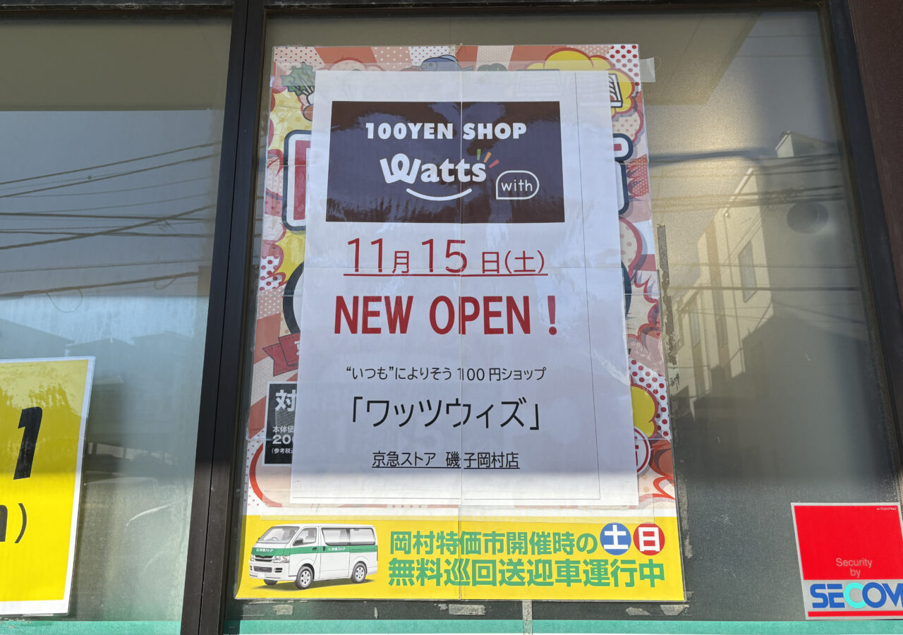 ワッツウィズ 磯子岡村京急ストア店