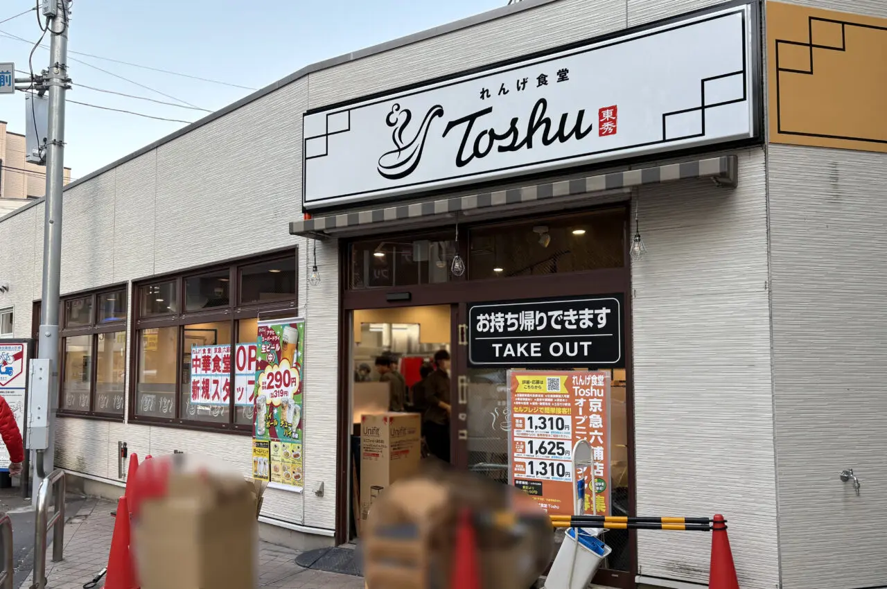 れんげ食堂 Toshu 京急六浦店