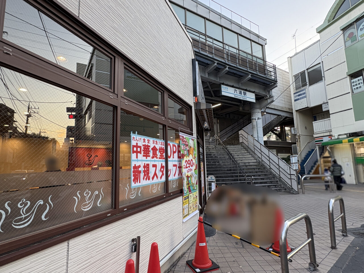 れんげ食堂 Toshu 京急六浦店