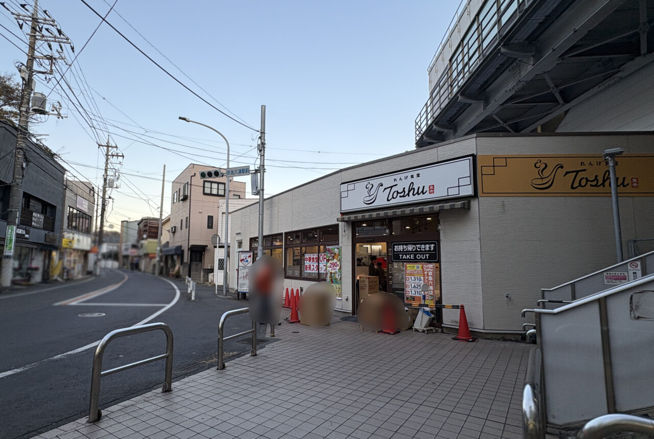 れんげ食堂 Toshu 京急六浦店