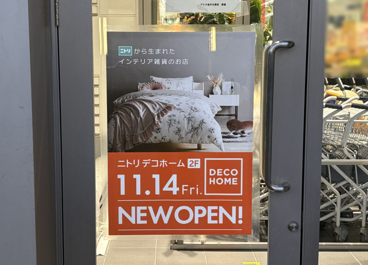 デコホームアピタ金沢文庫店