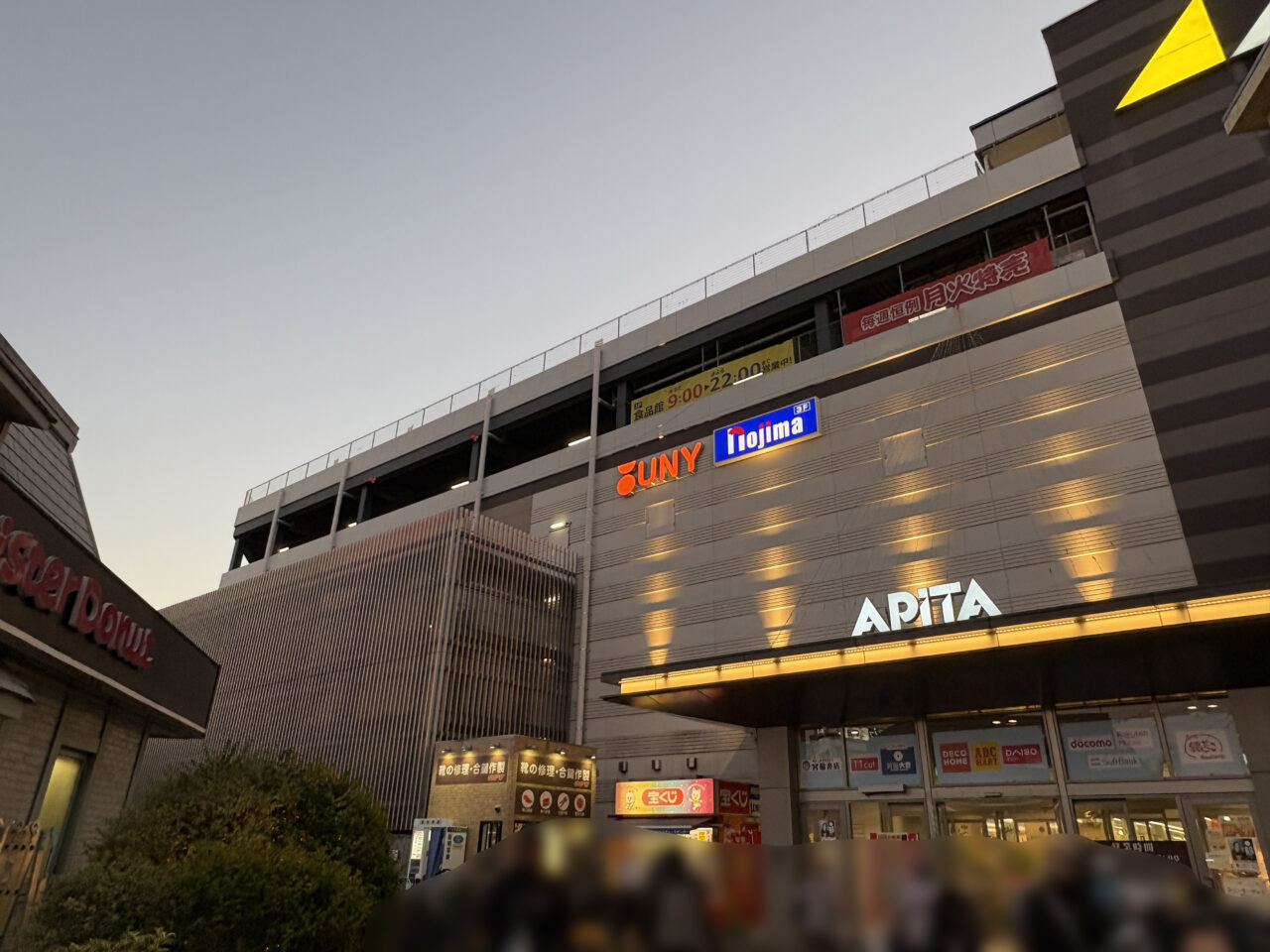 買取大吉 アピタ金沢文庫店