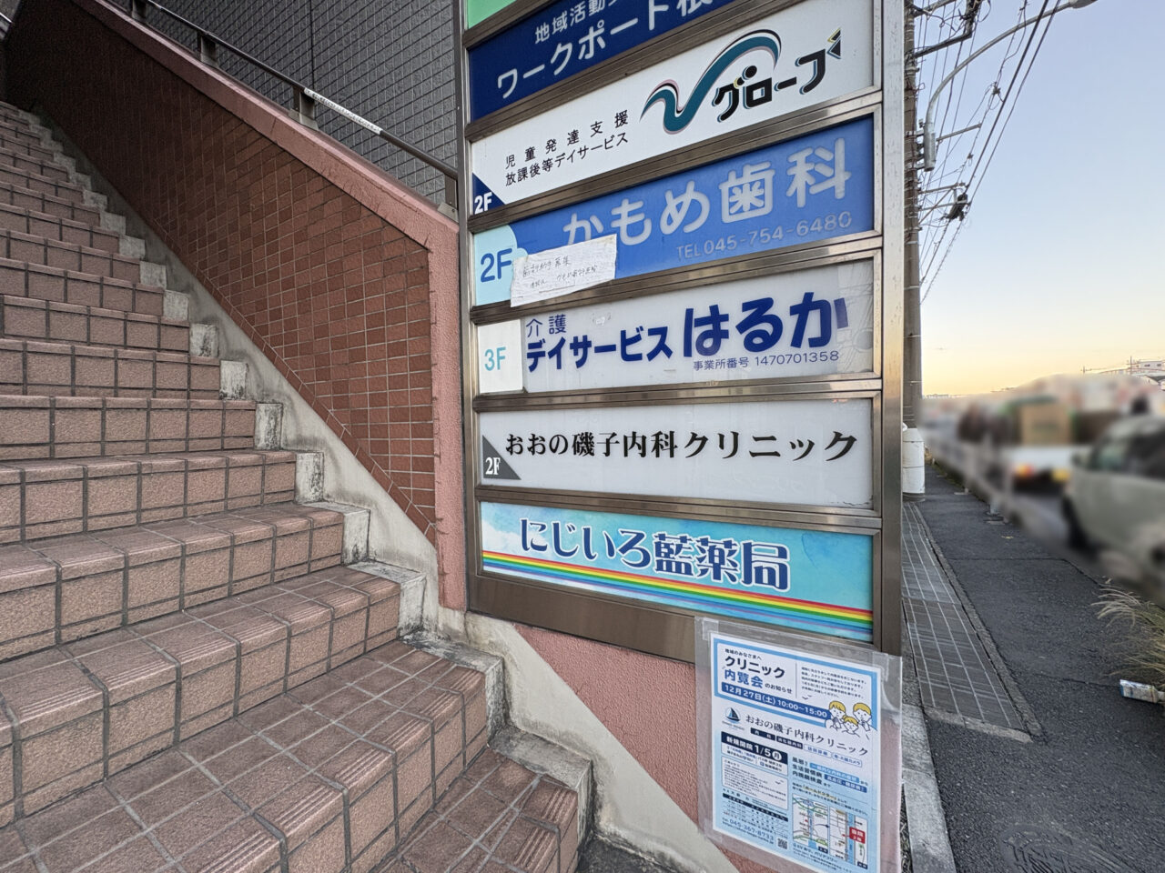 おおの磯子内科クリニック