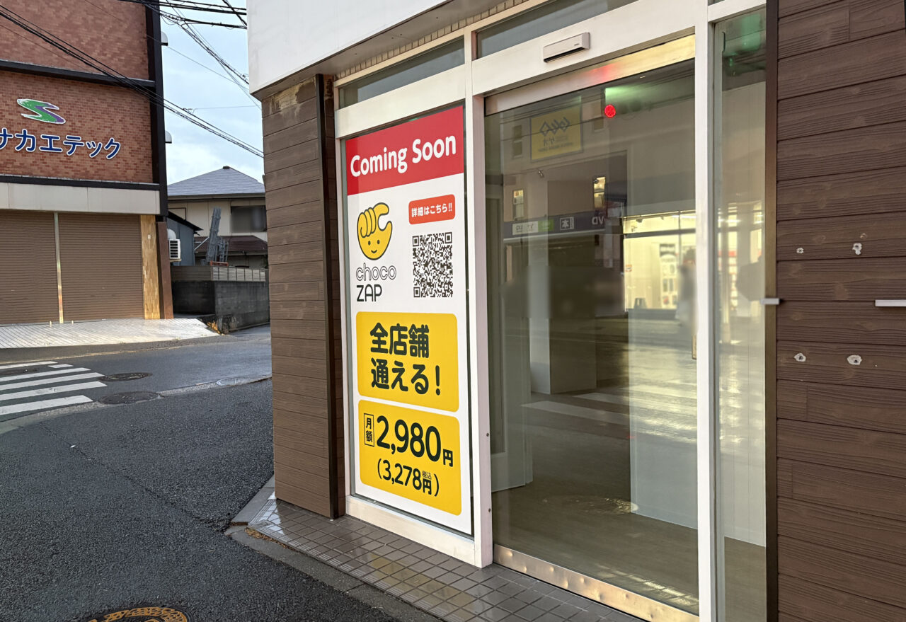 chocoZAP 横浜栗木店