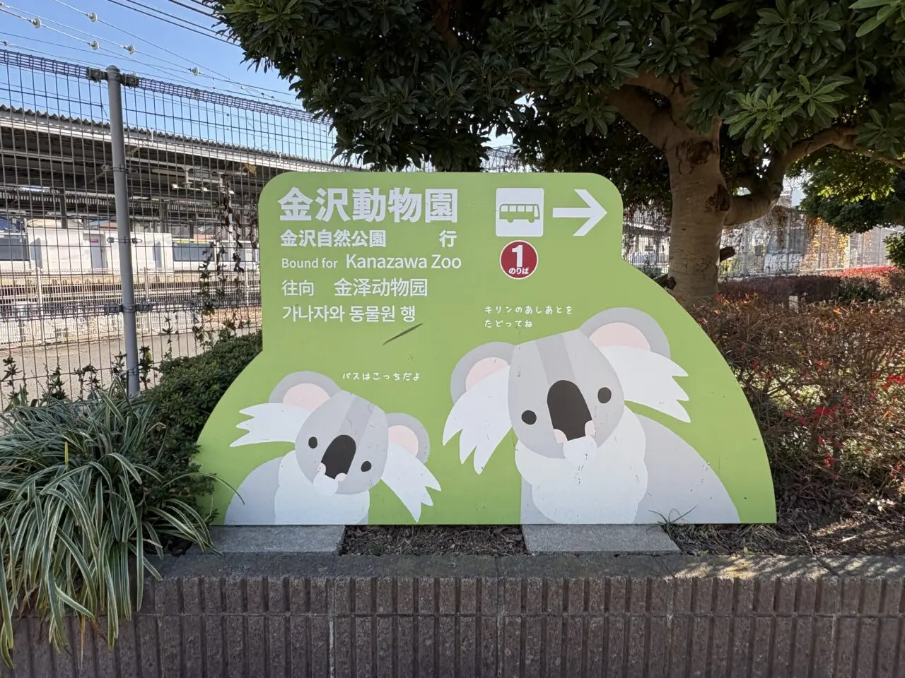 金沢動物園