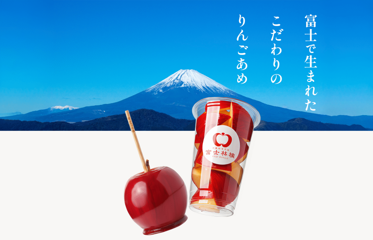 富士林檎 らびすた新杉田店