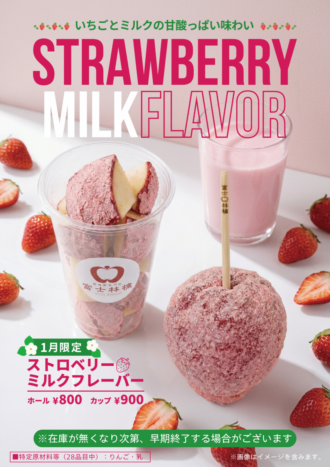 ストロベリーミルク