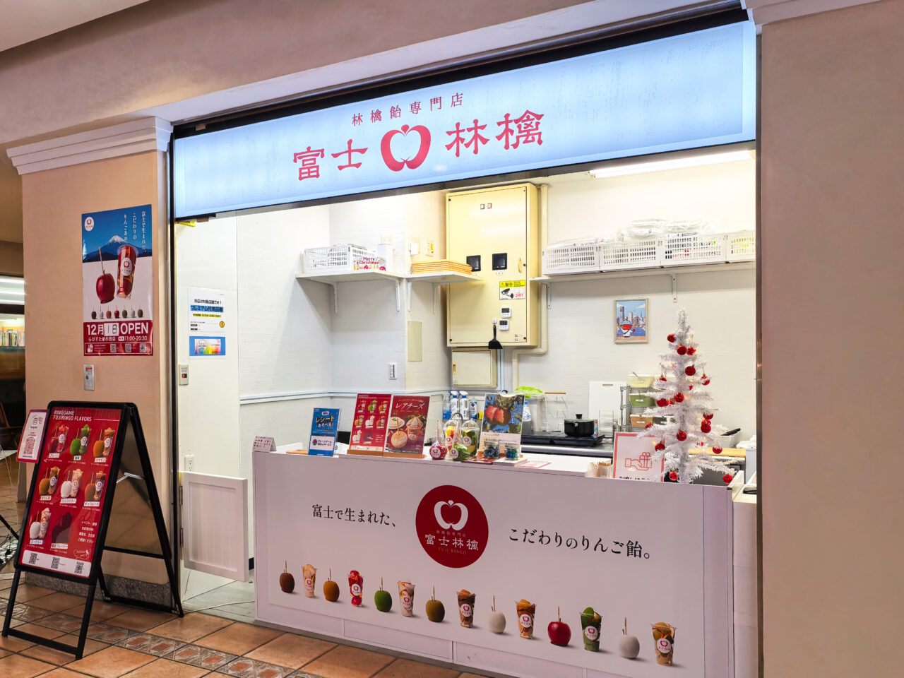 富士林檎 らびすた新杉田店