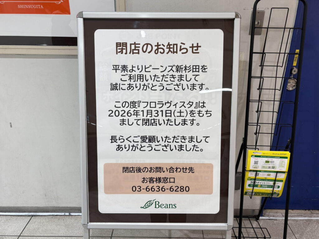 Floravista（フロラヴィスタ）