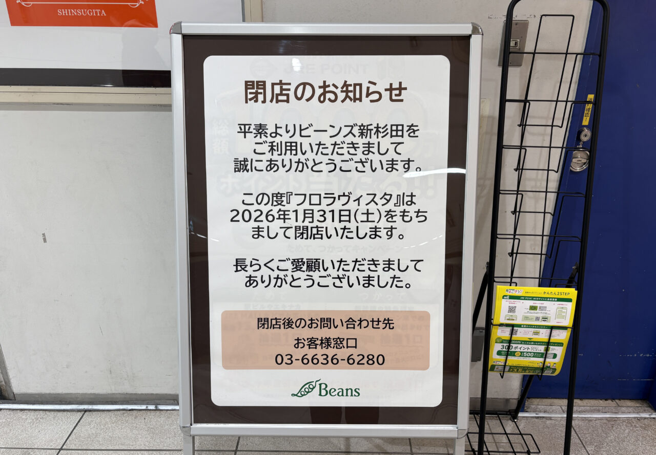 Floravista（フロラヴィスタ）