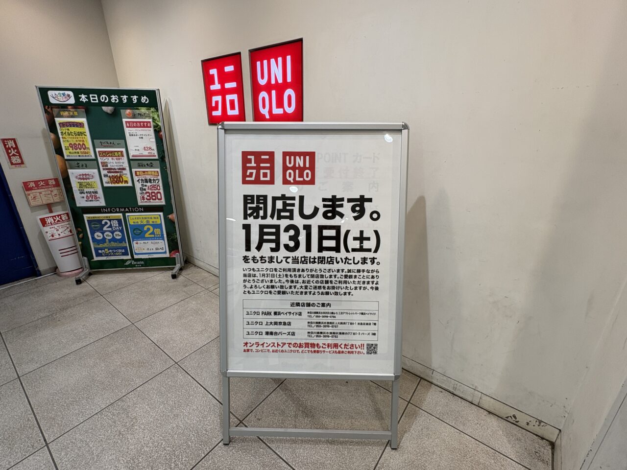 ユニクロ ビーンズ新杉田店