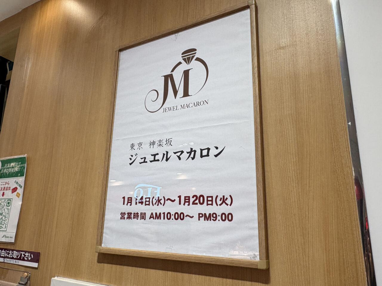 ジュエルマカロン