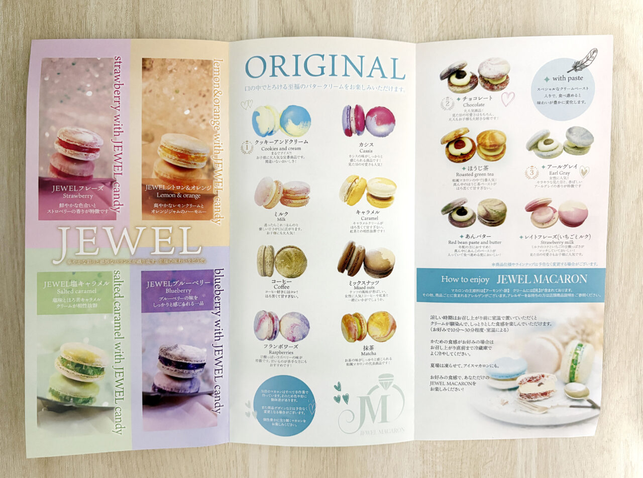 ジュエルマカロン