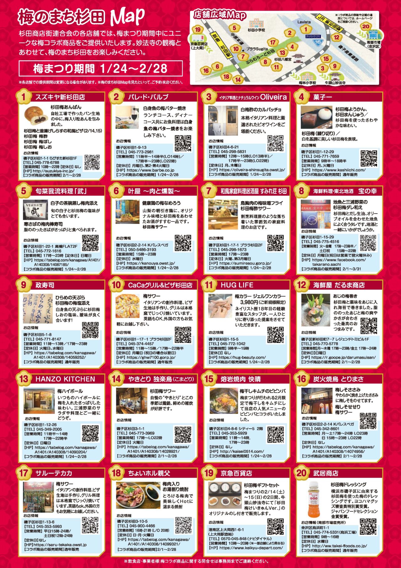 梅のまち杉田MAP