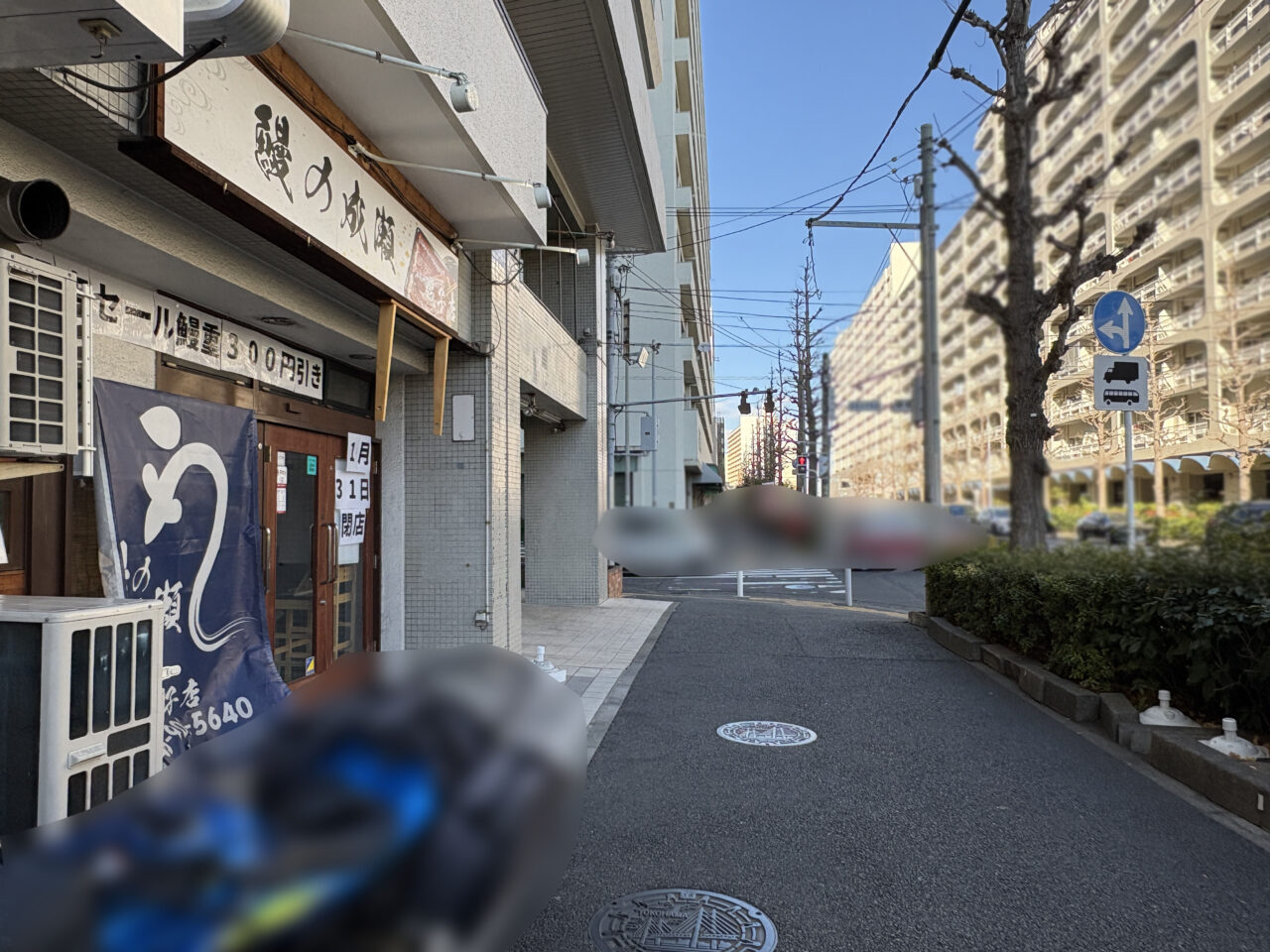 鰻の成瀬 磯子店