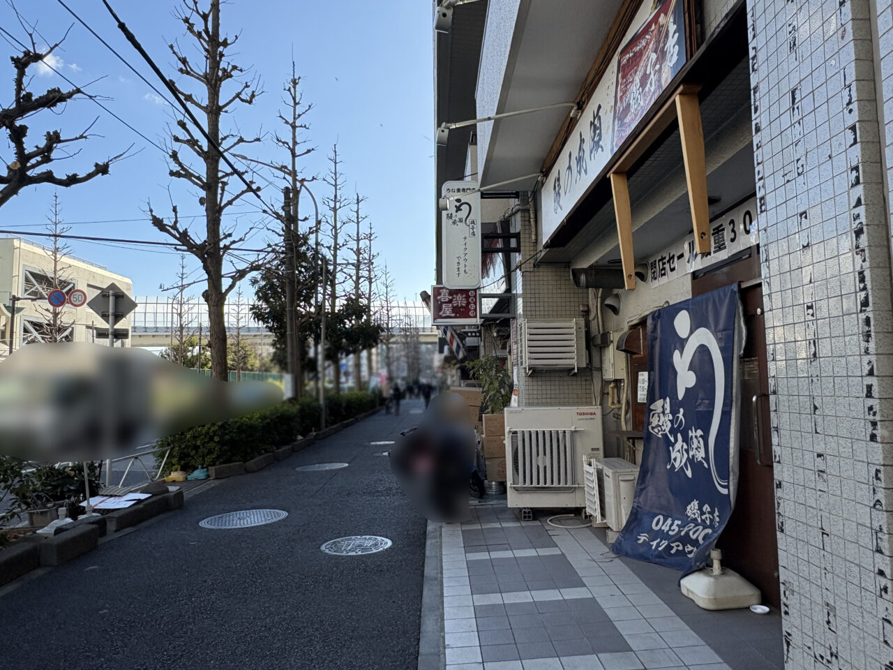 鰻の成瀬 磯子店
