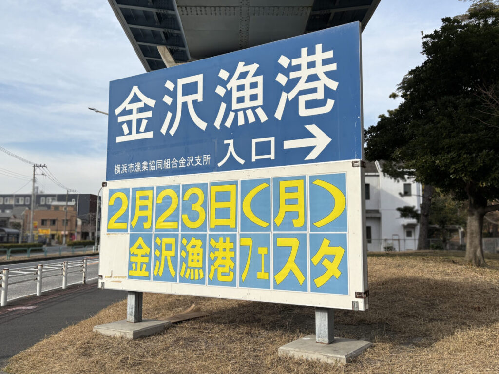 金沢漁港海産物フェスタ