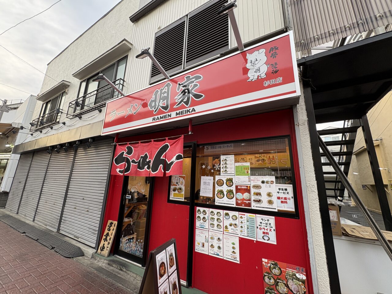 ラーメン明家 杉田店