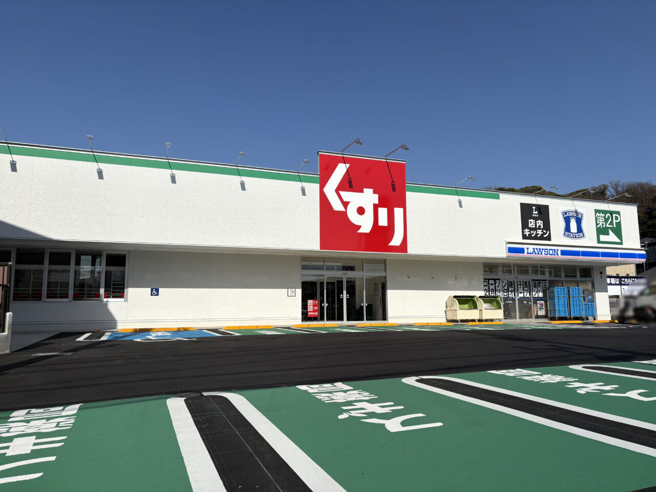 スギ薬局　磯子馬場町店