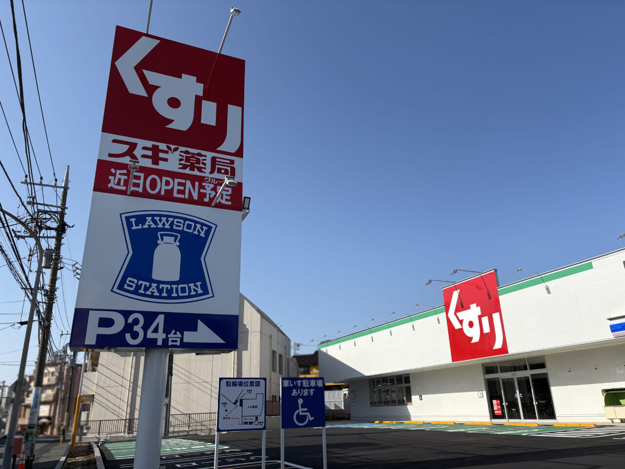 スギ薬局　磯子馬場町店