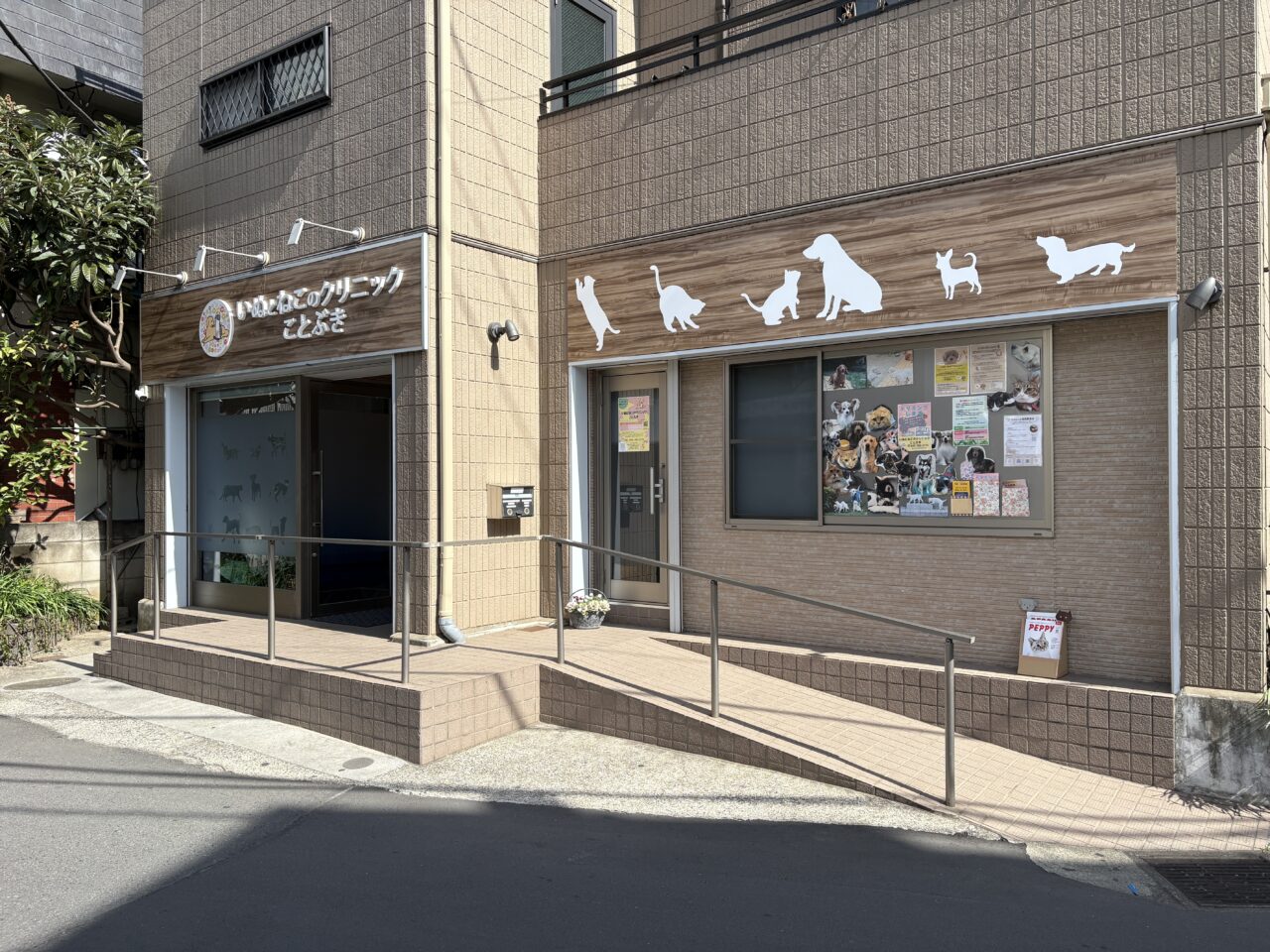 いぬとねこのクリニックことぶき