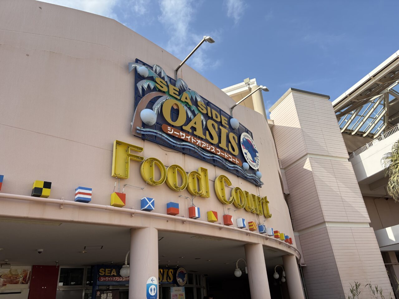 八景島シーサイドオアシスFS店