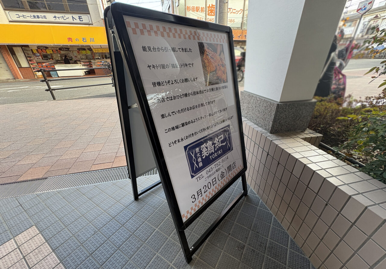 鶏紀（とりき）