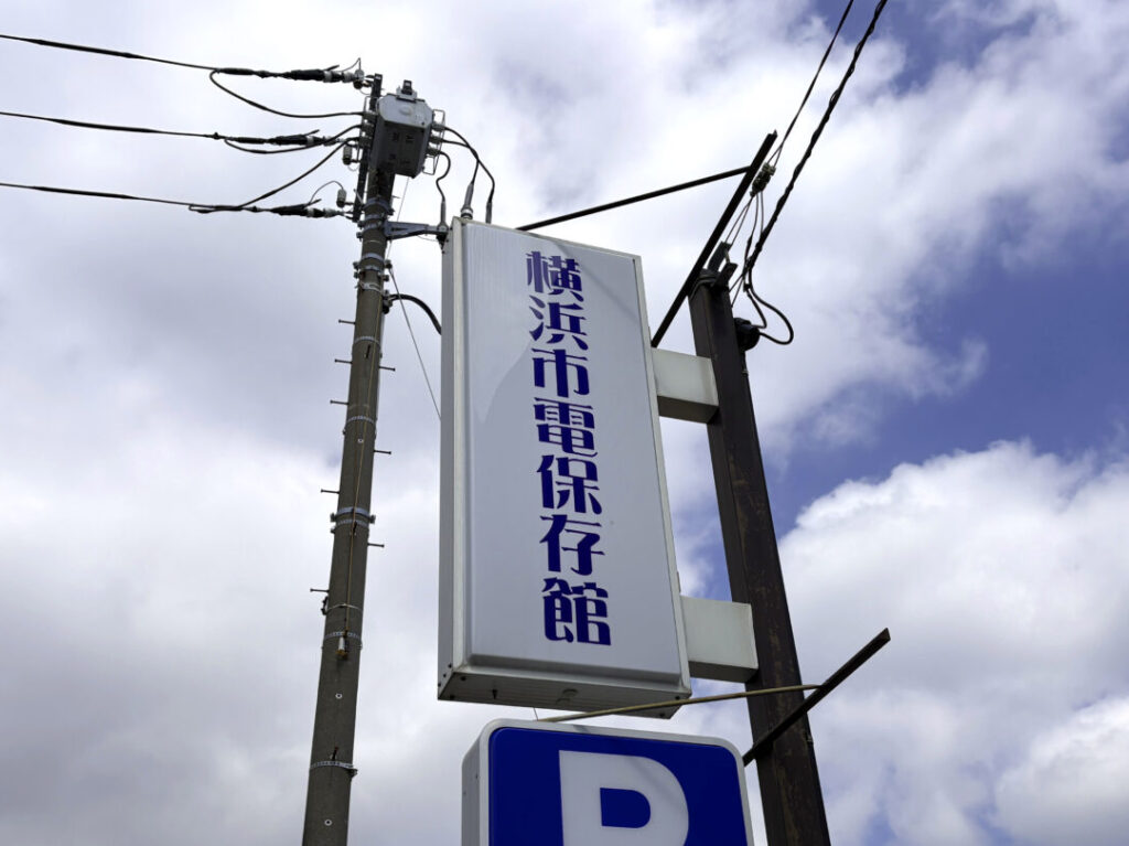 横浜市電保存館