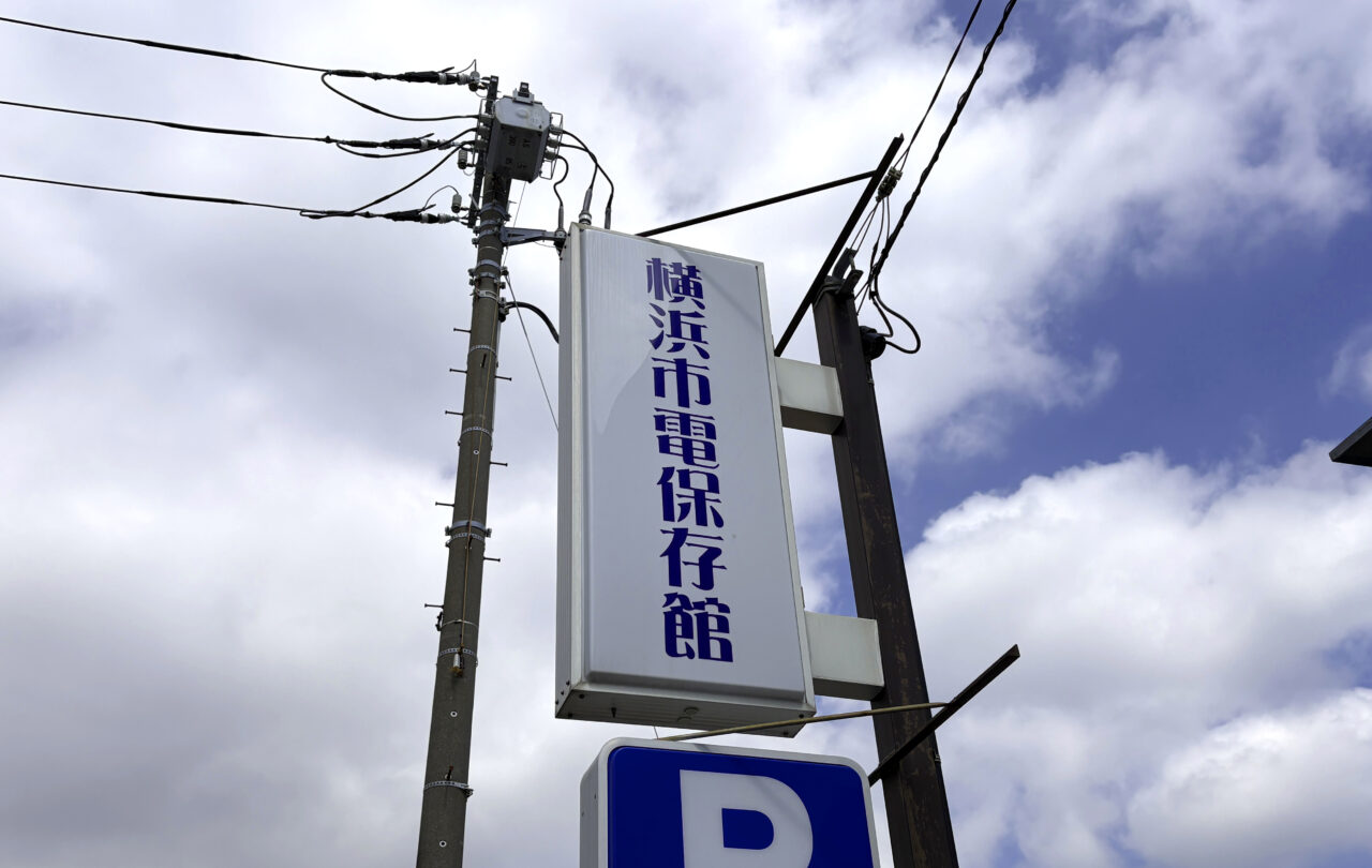 横浜市電保存館