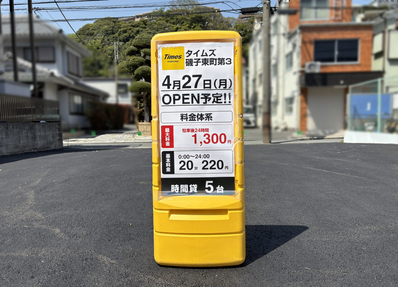 タイムズ東町第3