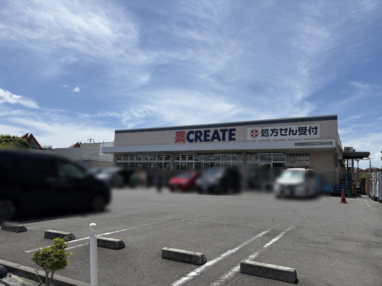 クリエイトS・D磯子滝頭店