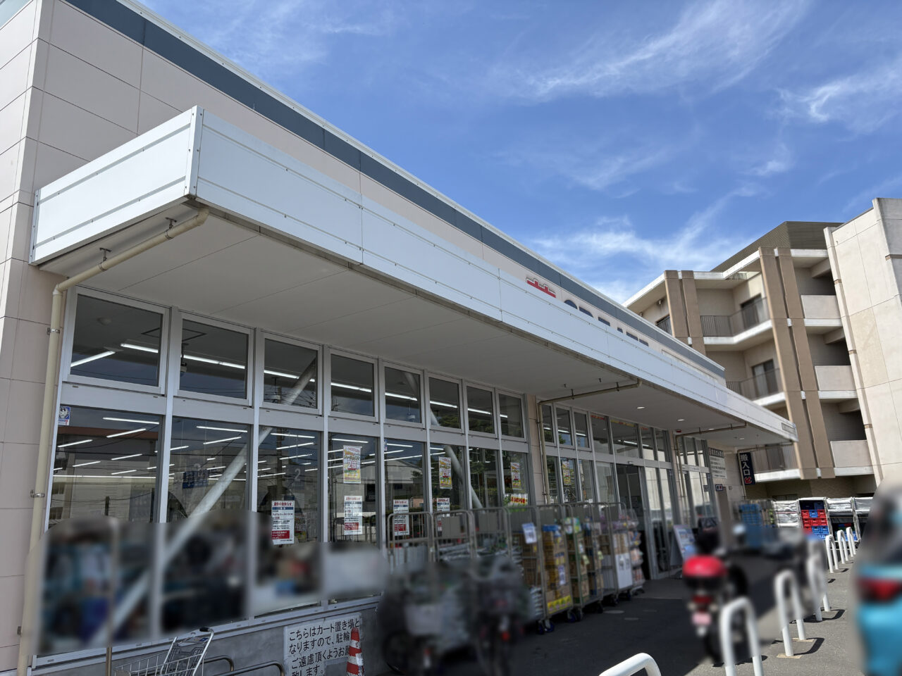 クリエイトS・D磯子滝頭店