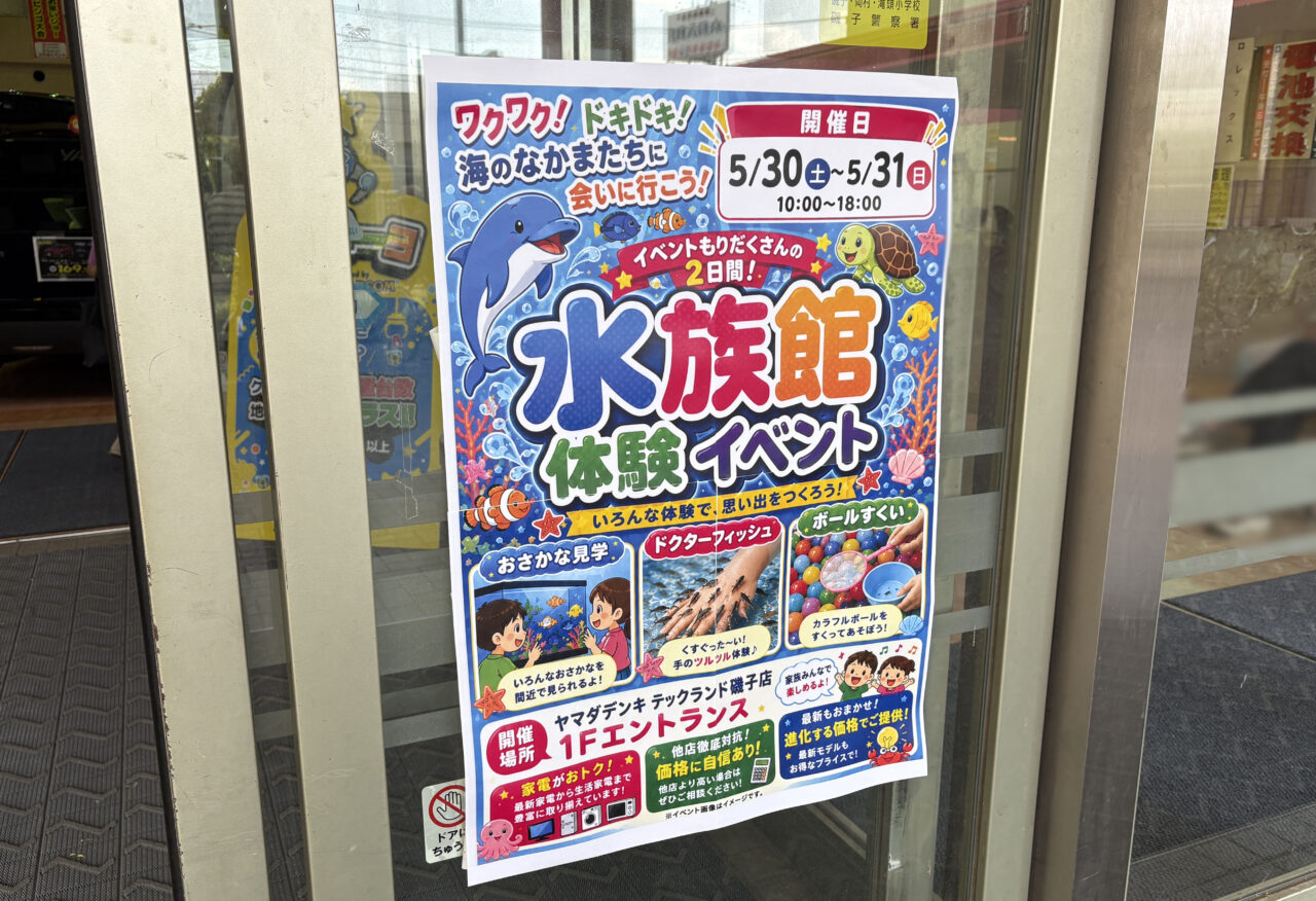 水族館イベント
