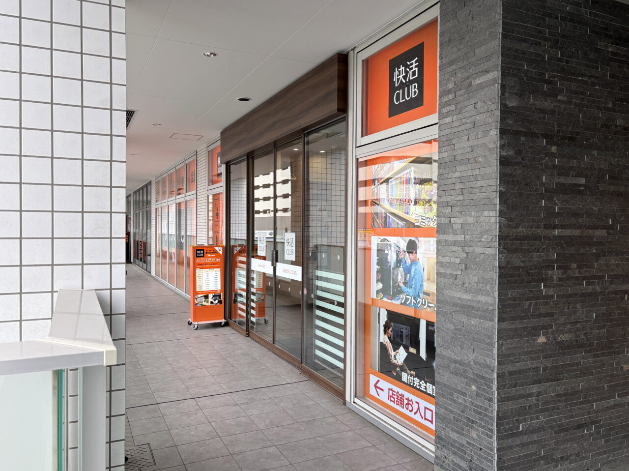 快活CLUB磯子駅西口店