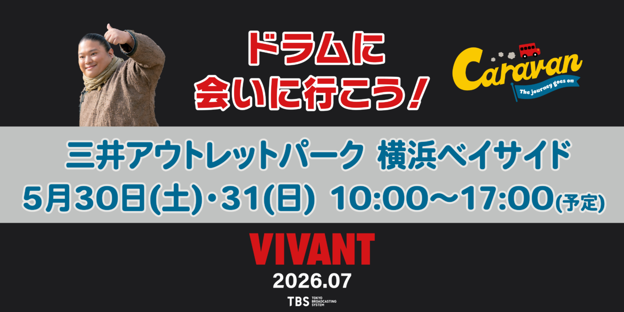 VIVANT