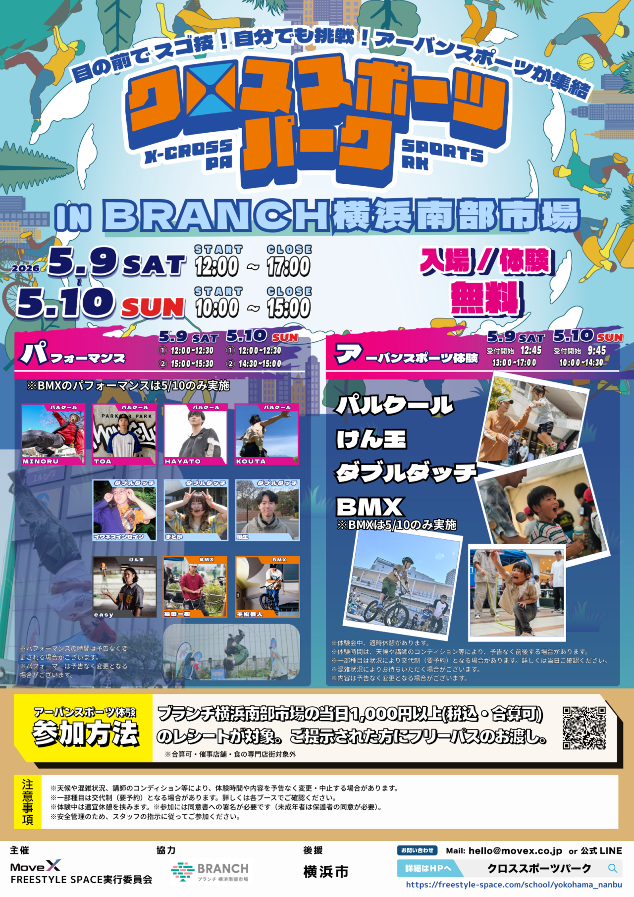 クロススポーツパーク